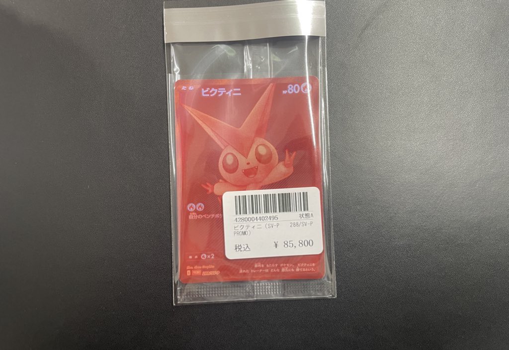 ビクティニBWR オマケ付き　値下げ ビクティニBWR（プロモ）の買取価格/値段推移・相場情報！なぜ高い