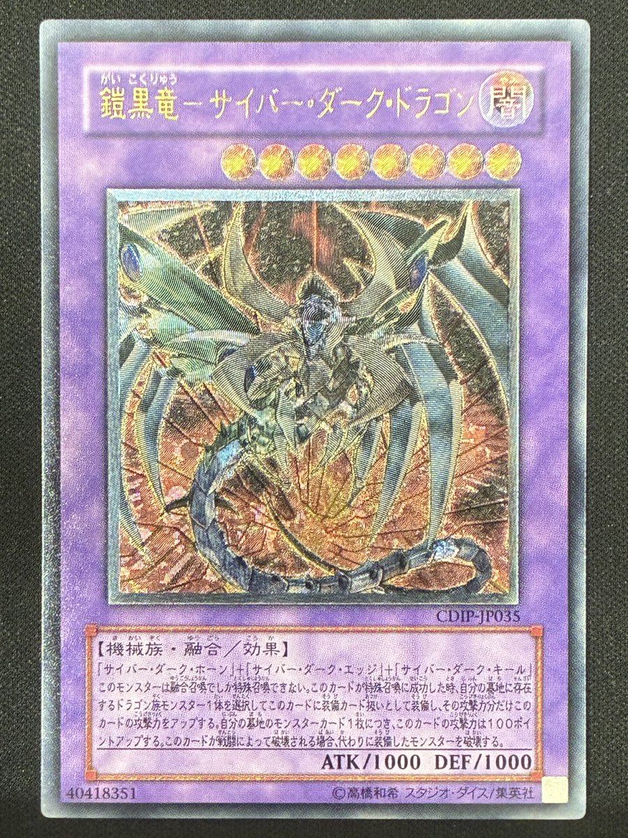 鎧黒竜サイバーダークドラゴン【レリーフ】 2⃣9⃣8⃣0⃣円で販売中