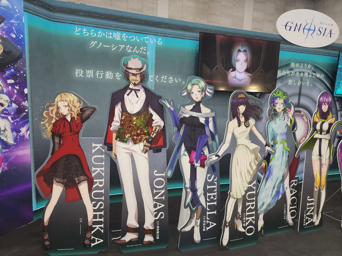 今期見てるグノーシアのブースあって嬉しい ラキオとしげみちが好き