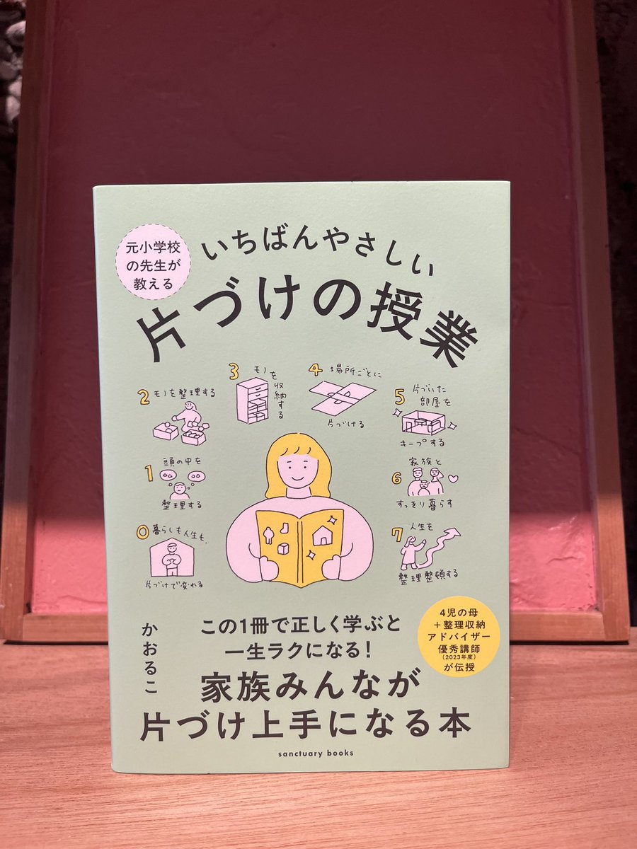 「正直レビュアー」9冊目📕
#PR #いちばんやさしい片づけの授業
片づけは単なる家の整理整頓ではなく、自分の時間と心、そして人生そのものを整える行為

・片づけは、“仕組み”で続けられる
・ものを減らすより、“自分に必要なもの”を選ぶ

【こんな方におすすめ】