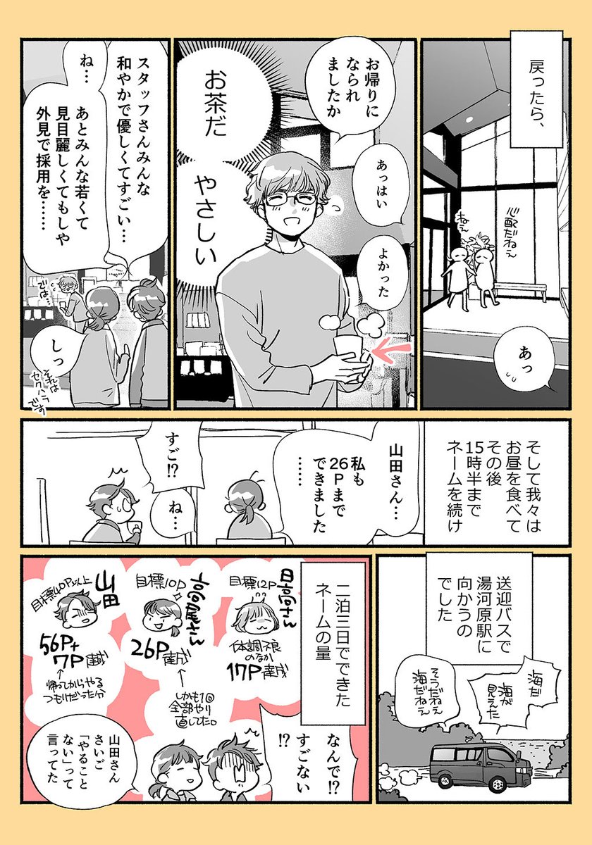 @TheRyokanTokyo @sigezoooo (4/4) 