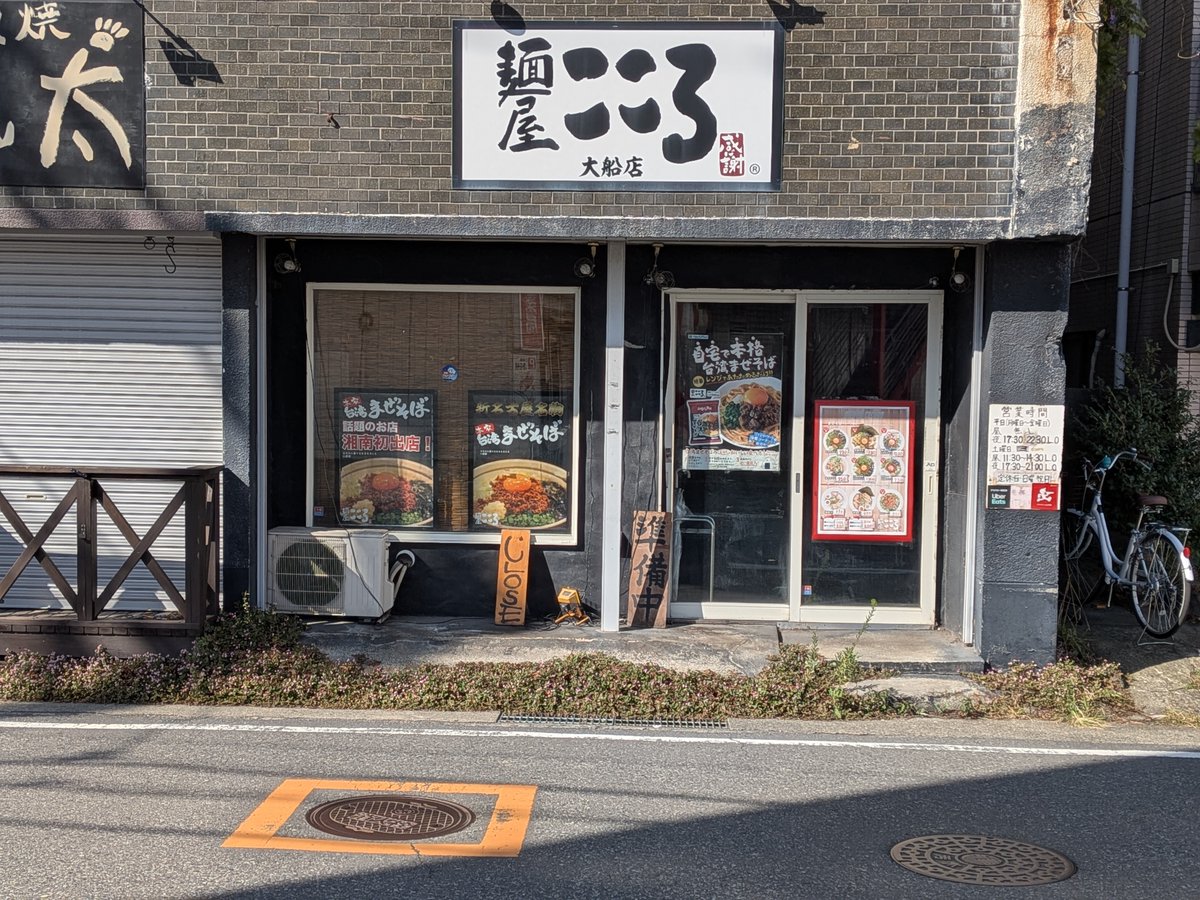 先週寄れなかった此方😅
意外に(?)旨かったチーズまみれをもう一丁😉
という事で、現金手渡しのため、
1,100円丁度を握りしめて開店を待つ😝
余計なお世話だけどこのメニュー、
店にとってはデメリットが多い気が…🤔
チーズを溶かして炙る手間、
食器にこびりついたチーズを洗い落とす手間…🙄