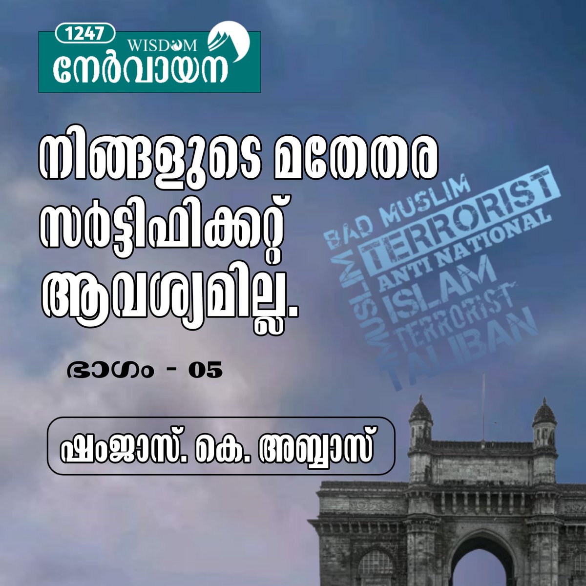 WisdomMedia_'s tweet image. 📖നേർവായന
എപ്പിസോഡ് :1247

🔲692 Million ഉപഭോക്താക്കൾ ഇന്ത്യയിൽ ഇൻറർനെറ്റ് ഉപയോഗിക്കുന്നുണ്ട്. അതിൽ തന്നെ 289 Million YouTube Users, 378 Million Facebook Users, 487 Million WhatsApp Users ഉണ്ട്. മനുഷ്യജീവിതം വെർച്വലും,..

തുടർന്ന് വായിക്കാൻ:
facebook.com/share/p/194DmQ…