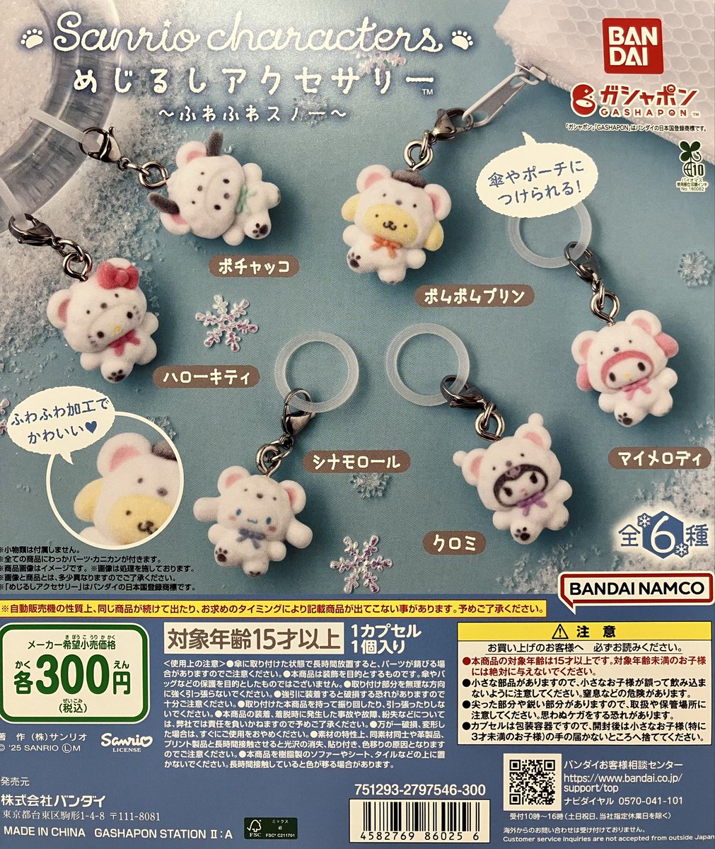⚠️完売情報⚠️ △サンリオキャラクターズ めじるしアクセサリー