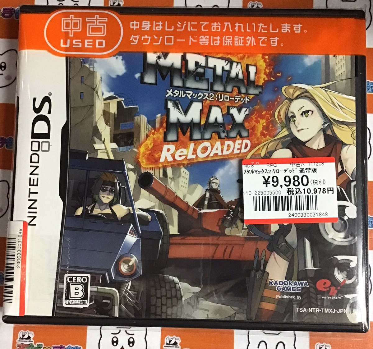 [広告付き] DS メタルマックス2: リローデッド DS】 メタルマックス2 リローデッド （METAL MAX 2 ReLOADED