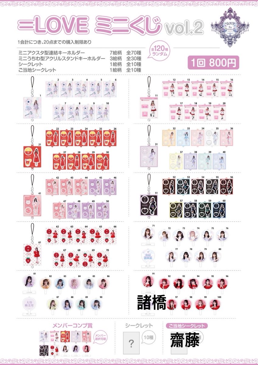 =LOVE イコラブ ミニくじ トレ 買取
周年コンサート ライブ

【譲】
　とくべちゅ うちわ 諸橋 沙夏
　ご当地シークレット 齋藤  樹愛羅

【求】
　野口 衣織 又は 大谷映美里
　K ご提示ください