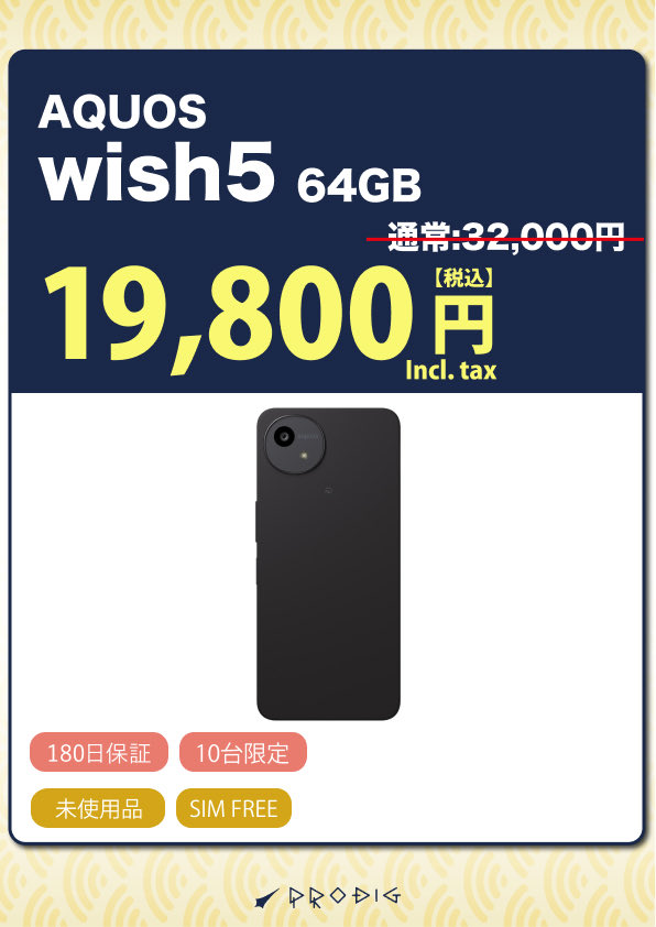 ！期間内値下げ！ おはようございます！ iPhone AirとAQUOS wish5 値下げしました
