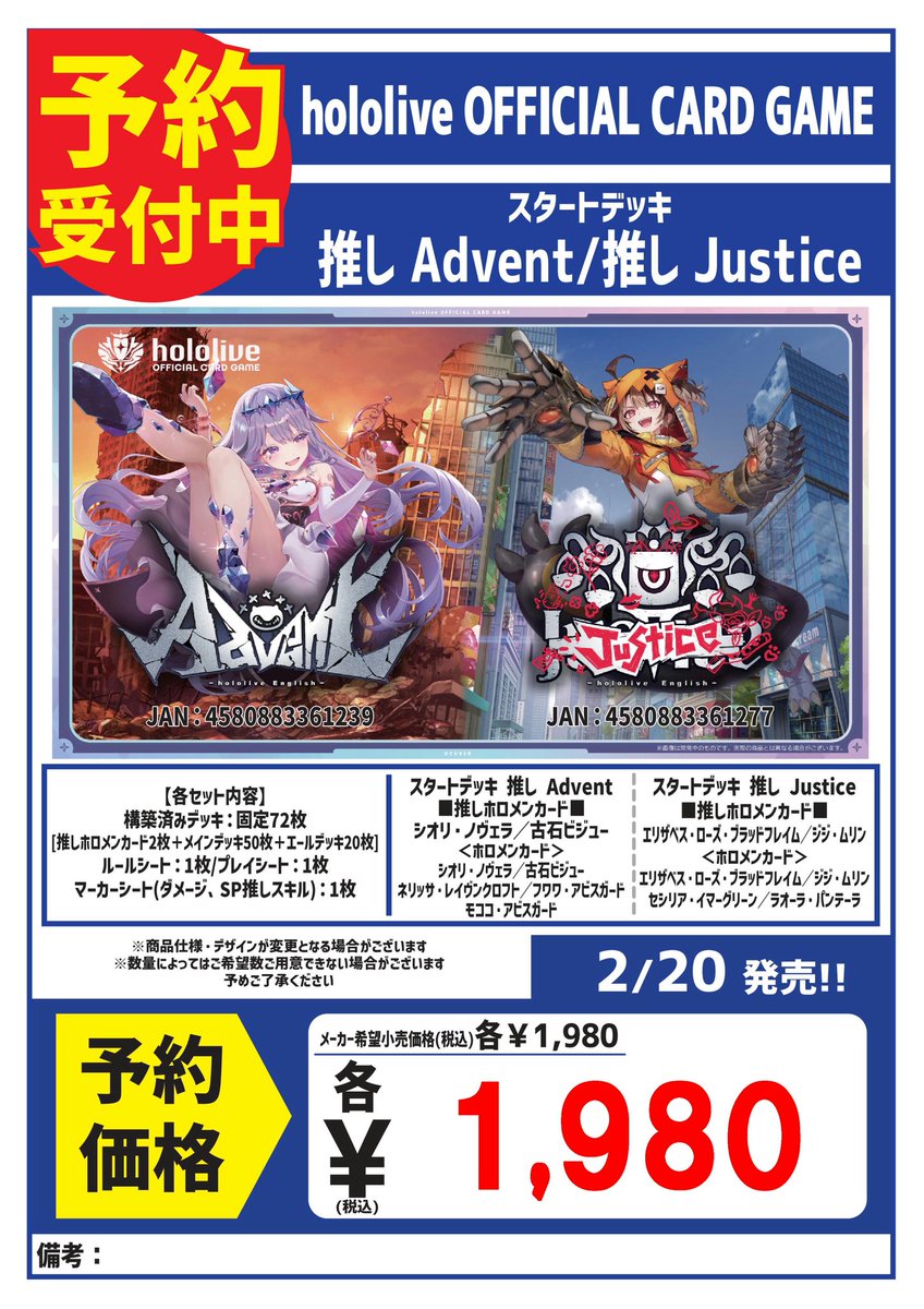 ホロライブ　デッキ 推し Justice Advent 合計12デッキセット スタートデッキ 推し Advent / Justice | hololive OFFICIAL CARD GAME