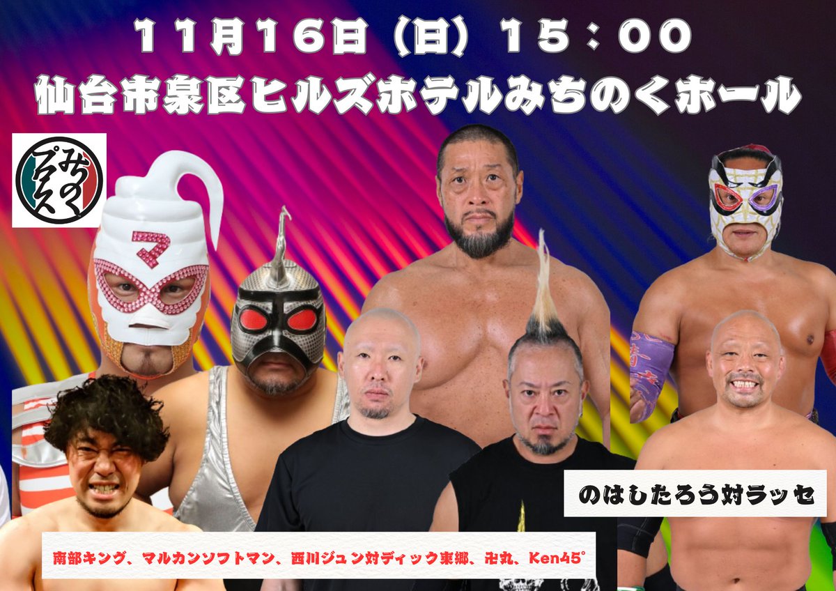 ちなみに
みちのくプロレスの仙台会場の
ヒルズホテルの
駐車場は一階だけではなく
地下一階、地下二階にもありますよ。
#みちのくプロレス