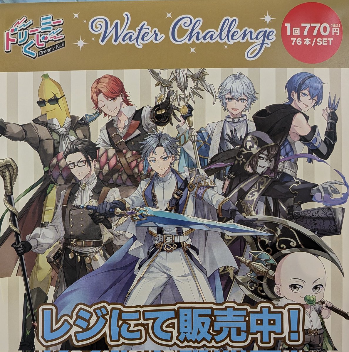 ドリーミーくじ