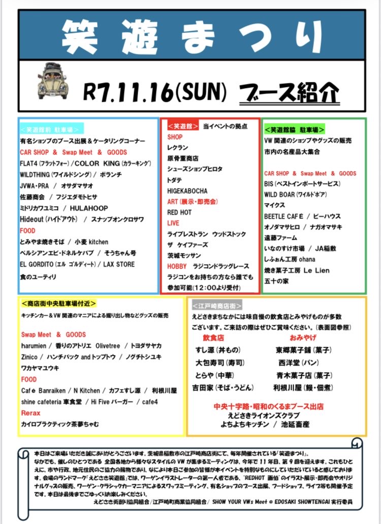 明日、11/16（日）正午12時より茨城県稲敷市、江戸崎商店街の「笑遊まつり」にThe Kafers としてライブ出演します。
天気も良さそうなので行楽がてら遊びに来てみてはいかがでしょう？
フォルクスワーゲンや旧車がズラッと並ぶようです。
syoyukan.com/vw/