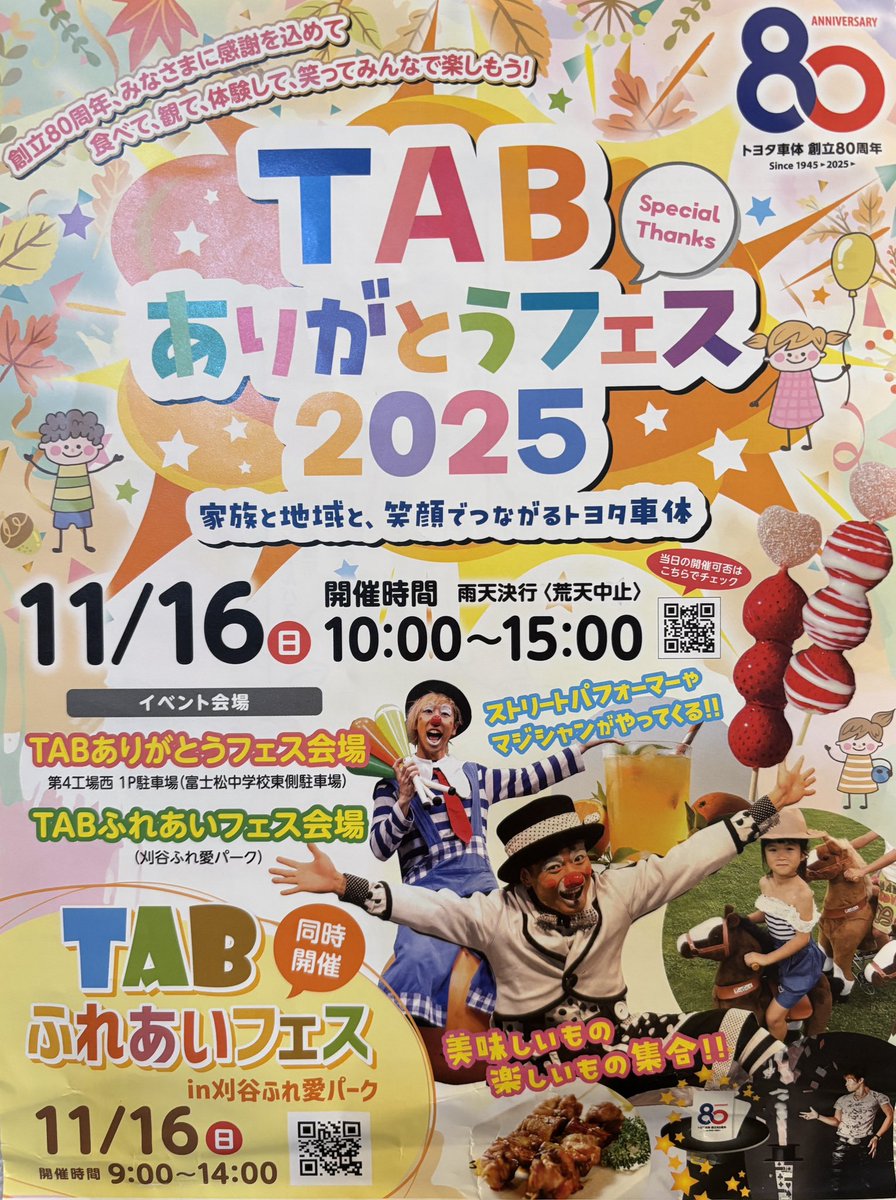 みなさん！いよいよ明日、11月16日(日)は「TABありがとうフェス2025
