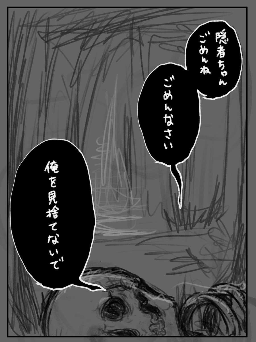 ファンボックスに上げてた「隠者ちゃん夢漫画」です。