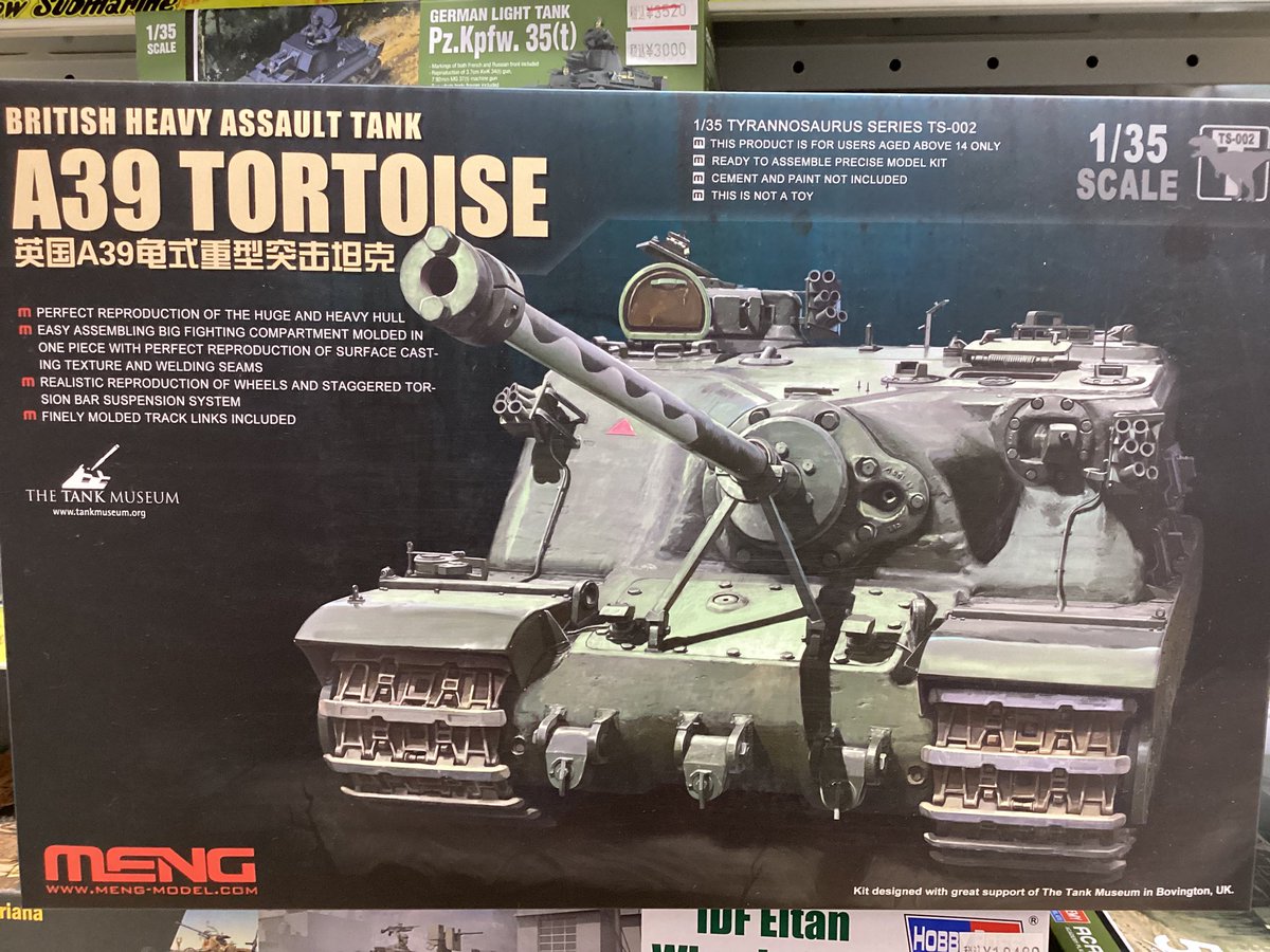 人気商品再入荷情報！】 モンモデル 1/35 イギリス軍 A39トータス 重