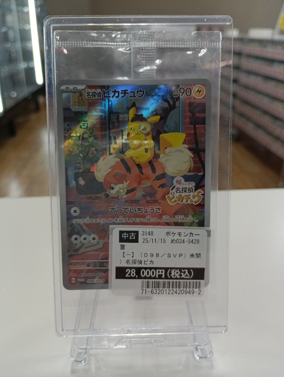 入荷情報】 #ポケカ 高額カードお持込みいただきました。 ありがとう