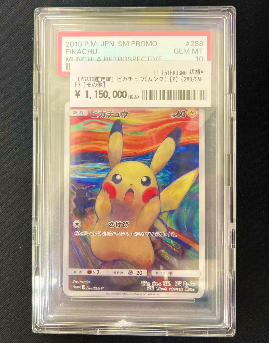 🌈#ポケカ 希少PSA10販売情報🌈】 🖼️もはや芸術