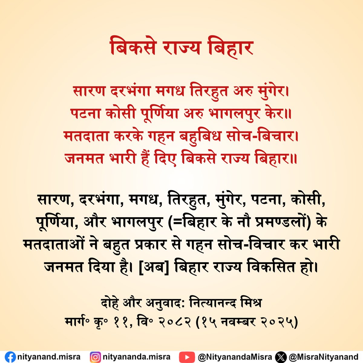 MisraNityanand's tweet image. 