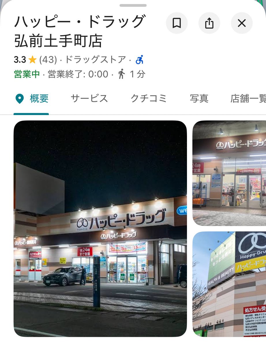 心が汚れているので二度見してしまった
ハッピードラッグ