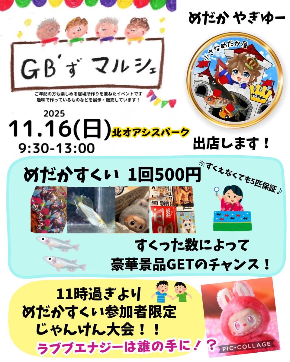 無人追加してあります(^^)
あと明日はいよいよめだか掬いイベント😊

是非遊びに来てください😉