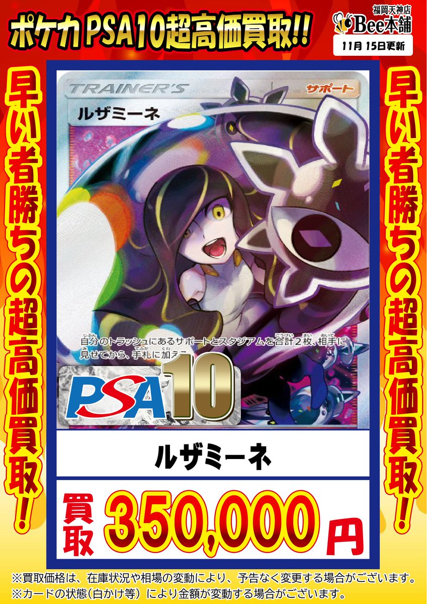 🔥#ポケカ 買取情報🔥 『ルザミーネ』PSA10 ￥3️⃣5⃣0️⃣