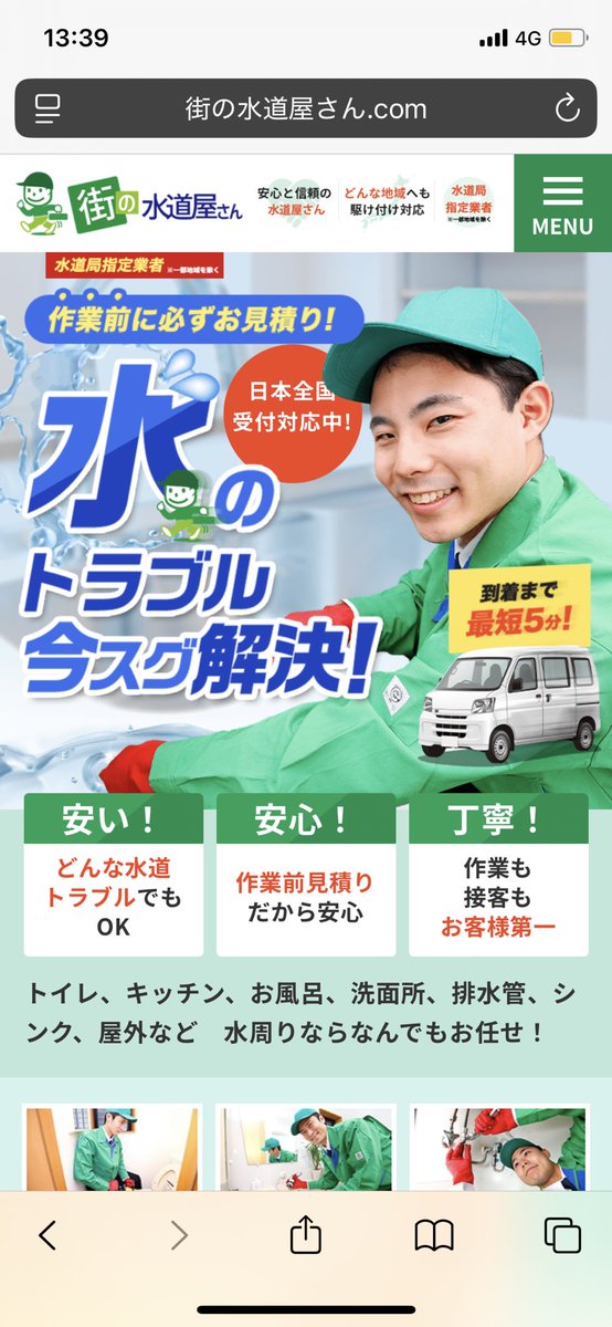 ちなみに過去数回水回りのトラブルで業者呼んだ事ありますが、今は左の