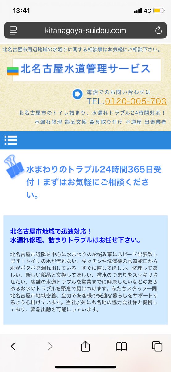 ちなみに過去数回水回りのトラブルで業者呼んだ事ありますが、今は左の