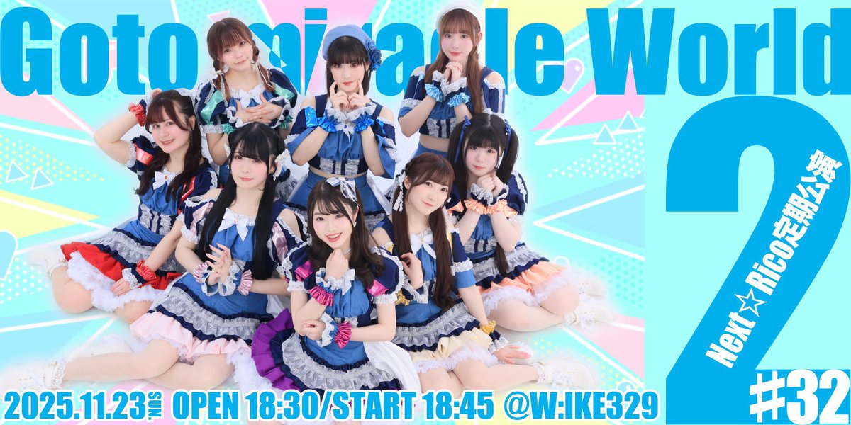 rinko様発送4日 🎀Next☆Rico定期公演#32 〜Go to miracle World 2 〜🎀 🗓11/23(日