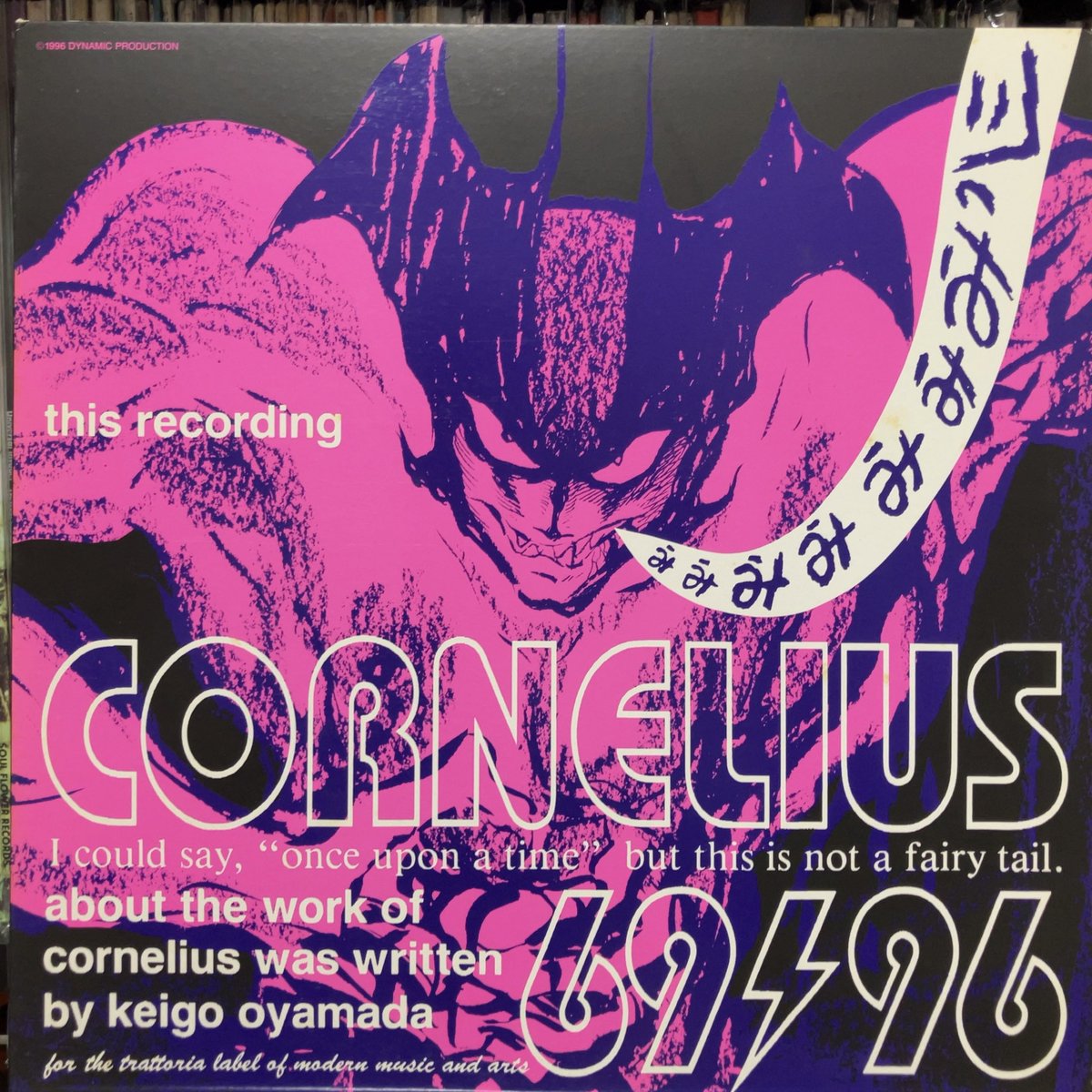 Cornelius trattorìa sound release限定品レコード まんだらけにもレコード置いてあったな〜）とテキトーにパタパタ見て