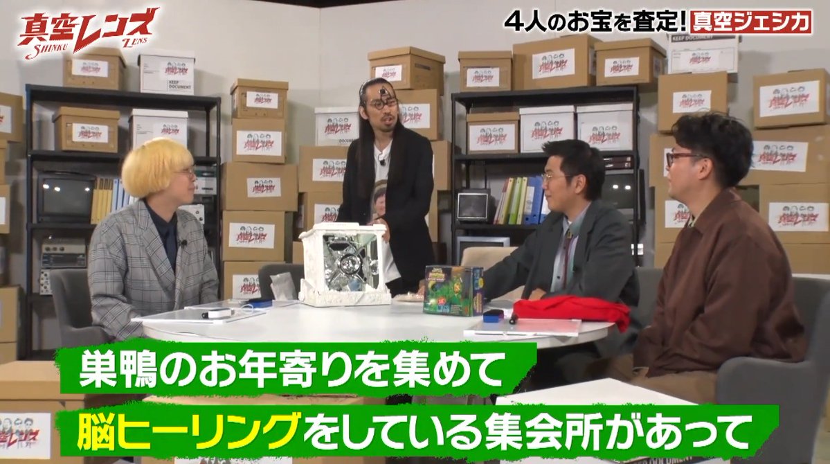 ksuke_99's tweet image. 観測上では全然話題になっていない気がしたので一応ポストしておくけど、巣鴨で川北が43万で購入した脳ヒーラーを査定に出したらいくらになるかとかやってたからチェックした方がいい。
#真空レンズ