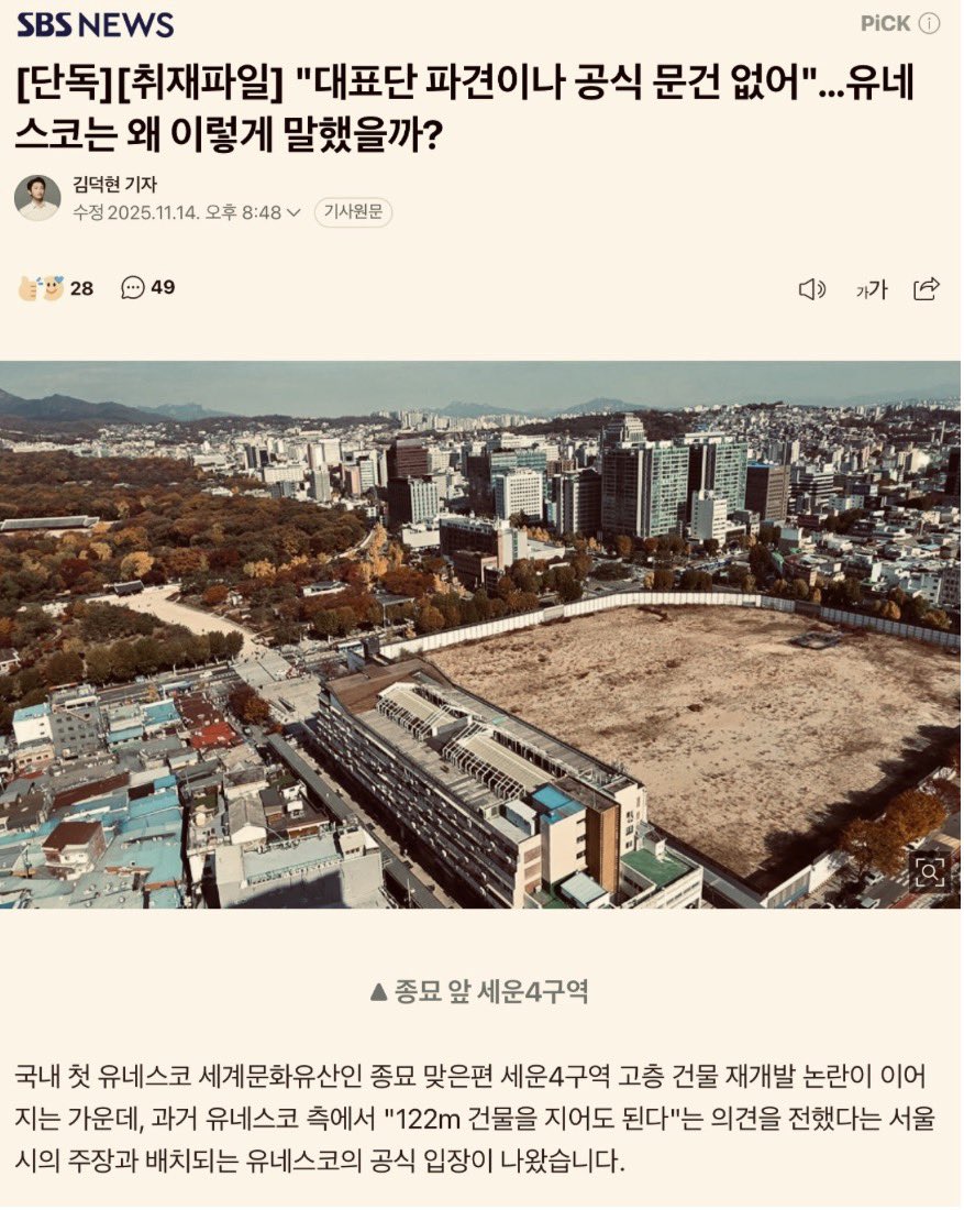 Action_Gomdol's tweet image. 오세훈 또 야메로 구라치다 걸림 
1. 오세훈이 김현정의 뉴스쇼에 나와 유네스코가 종묘 맞은편 세운4구역에 122m 건물 지어도 된다고 했다고 함 
2. 알고보니 서울시가 2006년에 유네스코 ICOMOS(국제기념물유적협의회)에 담당자 두명을 개인적으로 불러 자문받은 것임 
3. 사실은 유네스코 공식…