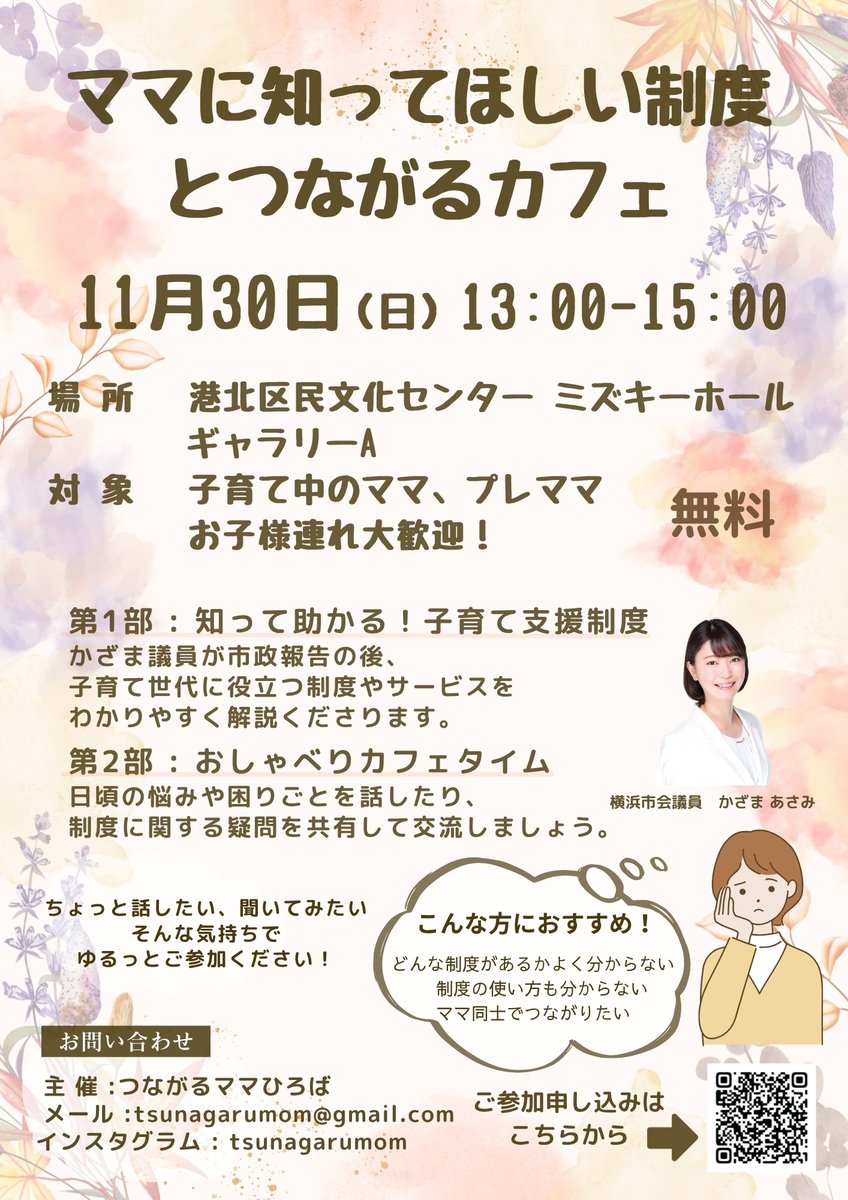 asamikazama's tweet photo. 11/30(æ¥)ã€ãã³ãç»å£ðââïžïŒ
ãããã«ç¥ã£ãŠã»ããå¶åºŠãšã€ãªããã«ãã§ãã®ç¬¬äºåŒŸã«åå ããŸãã
ãã®ã€ãã³ãã¯ãç§ãåå ããŠãã #FIFTYSPROJECT ã®ããªãŒã¬ãã€ã¶ãŒè²æè¬åº§ã«åå ããã¡ã³ããŒ3人ã§ç«ã¡äžãããã€ãªããããã²ãã°ããéå¬ããã€ãã³ãã§ãã
èªèº«ã®æ¯èŠªãäžäººã§å¿
æ»ã«åè²ãŠãè²ãŠãŠãããæè¬ãšããããªãããã¡ã®å±
å Žæãã€ãªãããäœããæ¯ããããäœãã§ããããšããªãããšèããŠå§ããæåã®ã¢ã¯ã·ã§ã³ã§ãã
åè²ãŠãããèªèº«ã®ããšãæ¥é ã®å°ãããšãã¢ã€ã¢ã€ãæ°è»œã«è©±ããã»å
±ã«èããã»åŠã³åãå Žæãç®æããŠããŸãã
âŒFIFTYS PROJECTïŒ
@fiftys_project
https://t.co/DxxTaog4NE
âŒã€ãªããããã²ãã°ïŒhttps://t.co/p5kJdzDEie
ç§ã¯ã第1éšãç¥ã£ãŠåŸããïŒåè²ãŠæ¯æŽå¶åºŠãã§ã話ããããŠããã ããŸãã
ãã²ãšãæ§ã§ã®åå ã»åã©ãé£ãã倧æè¿ïŒ
ãã²ãæ°è»œã«ãåå ãã ããâª
ãŒãŒãŒ
ãããã«ç¥ã£ãŠã»ããå¶åºŠãšã€ãªããã«ãã§ã
æ¥æïŒ11/30(æ¥)13:00-15:00
å ŽæïŒæž¯ååºæ°æåã»ã³ã¿ãŒ ããºããŒããŒã«ã®ã£ã©ãªãŒA
ïŒæšªæµåžæž¯ååºç¶±å³¶æ±äžäžç®9çª10å· æ°ç¶±å³¶ã¹ã¯ãšã¢4ã»5éïŒ
察象ïŒåè²ãŠäžã®ããããã¬ããããåæ§é£ã倧æè¿ïŒ
åå è²»ïŒç¡æ
ãŒãŒãŒ
ïŒåå ç³ã蟌ã¿ïŒ
https://t.co/tXdLVOqhUi