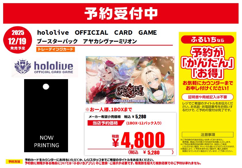 本日より #ホロライブOCG ブースターパック 『#アヤカシヴァーミリオン