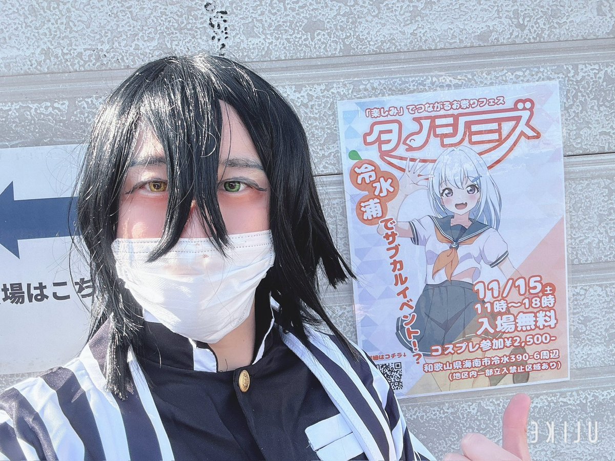 #タノシミズ

せっかくコスプレしたのでこっちのアカウントでも！
色々持ってくるの忘れてしまったけど5年ぶりくらいに伊黒さんした！
この後16:10からアニソンDJします！