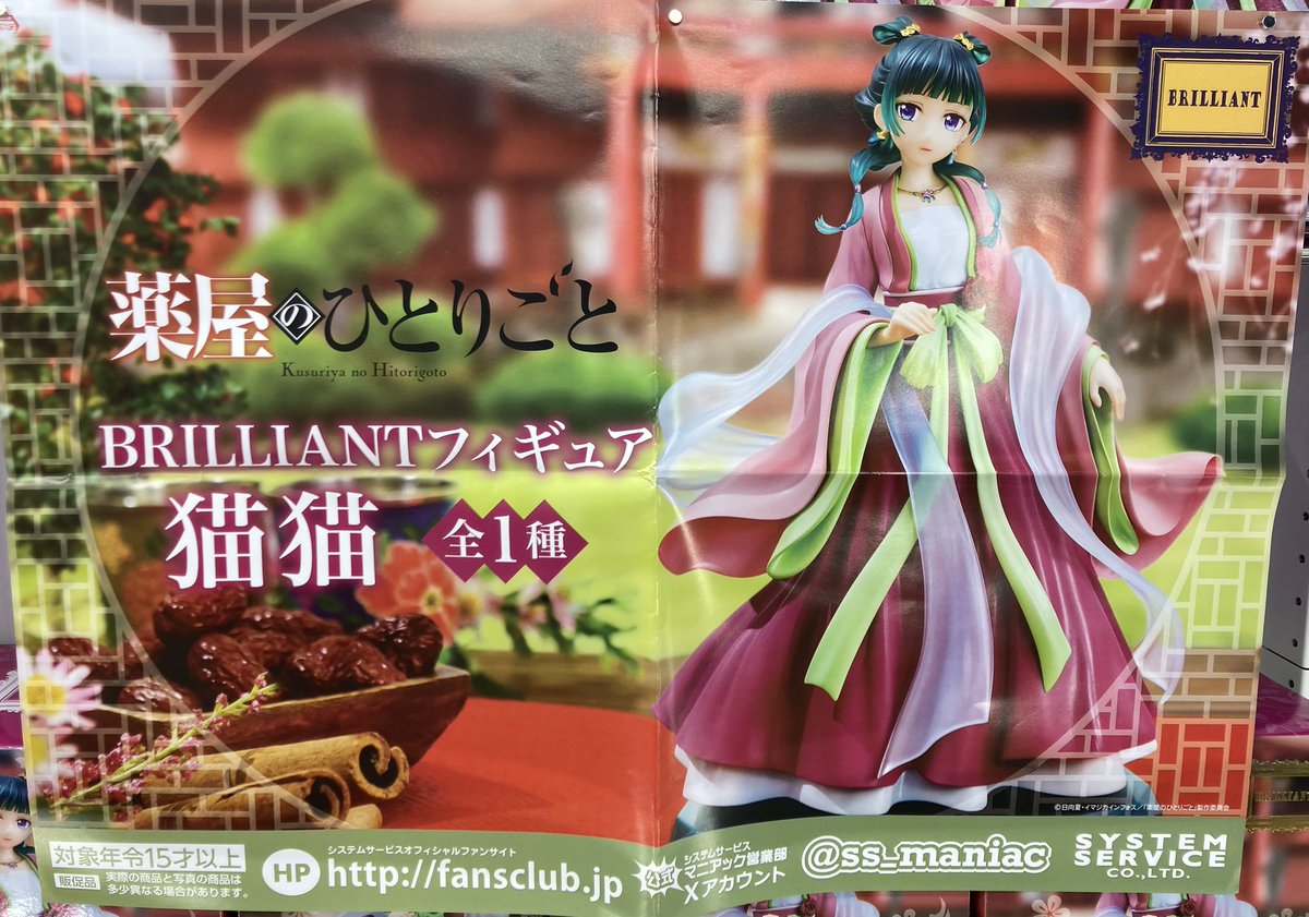 薬屋のひとりごと BRILLIANT 猫猫 18体セット 薬屋のひとりごと 猫猫