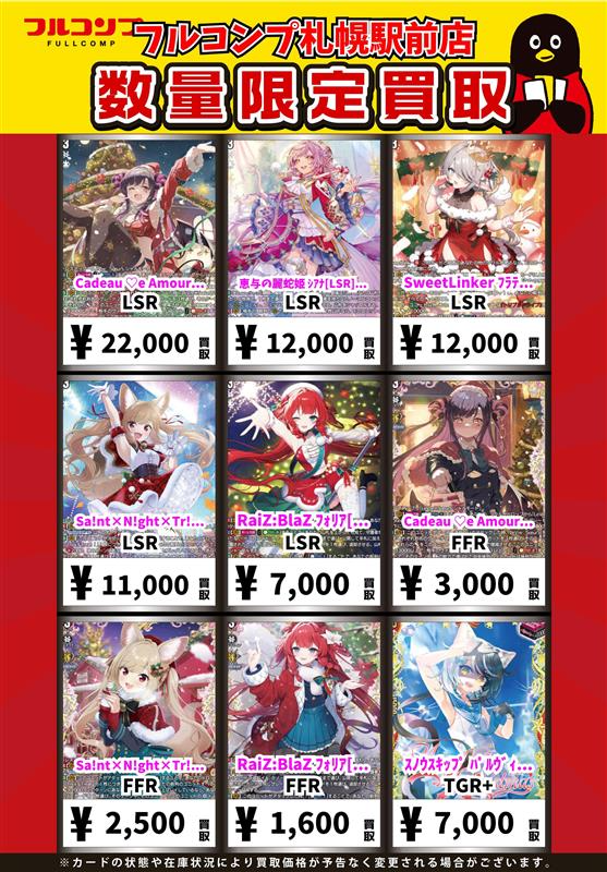 ⭐️＃ヴァンガード 新弾買取情報⭐️ CadeaueAmourシャルモート【LSR