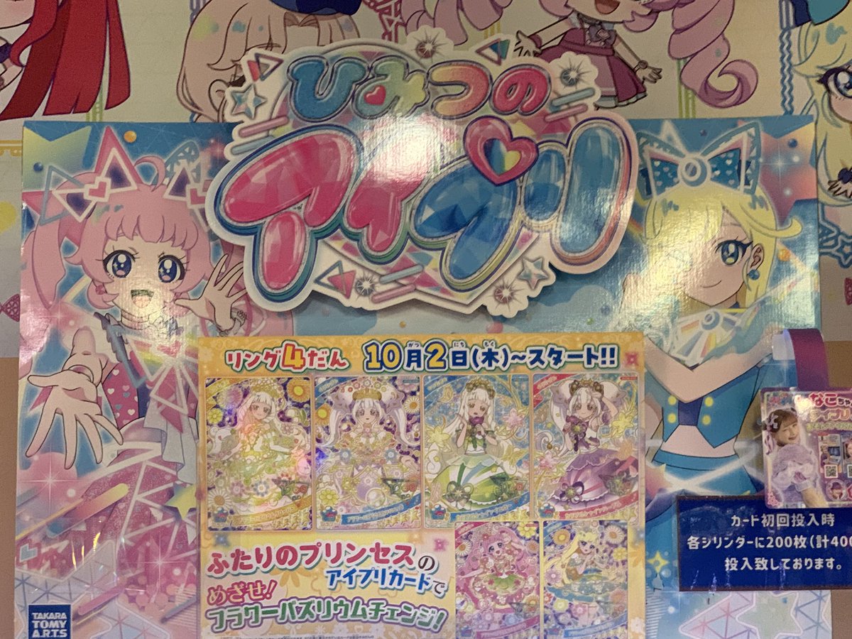 5枚セット 激レア ポスター 筐体 POP 非売品 アイプリ 5枚セット 激レア ポスター 筐体 POP 非売品 アイプリ 5枚セット 激レア