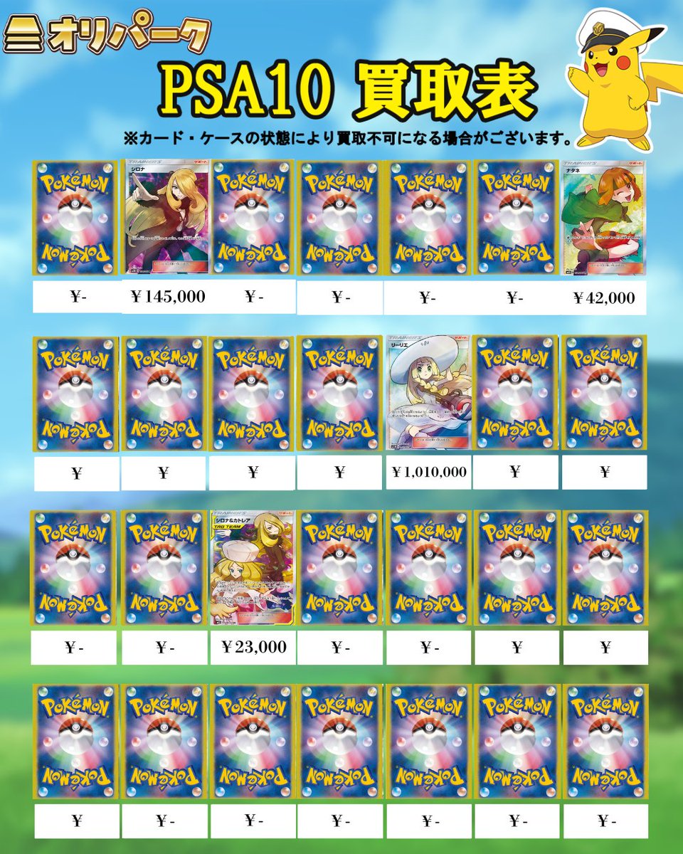 🎴11/15 #ポケカ PSA10 買取表🎴 ⚡本日もポケカPSA10高額買い取り対応