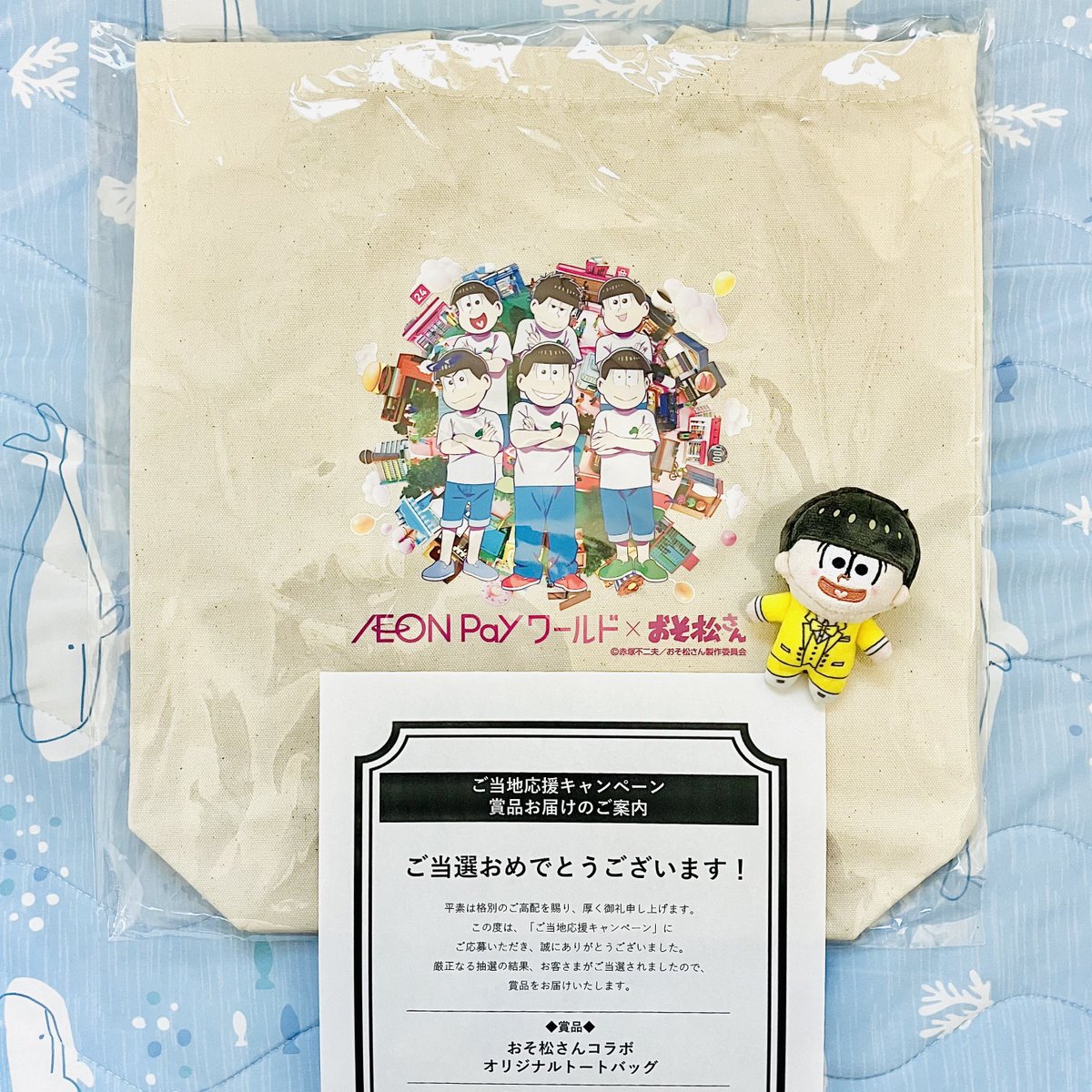 AEON Payワールド×おそ松さん』のご当地応援キャンペーンに当選して