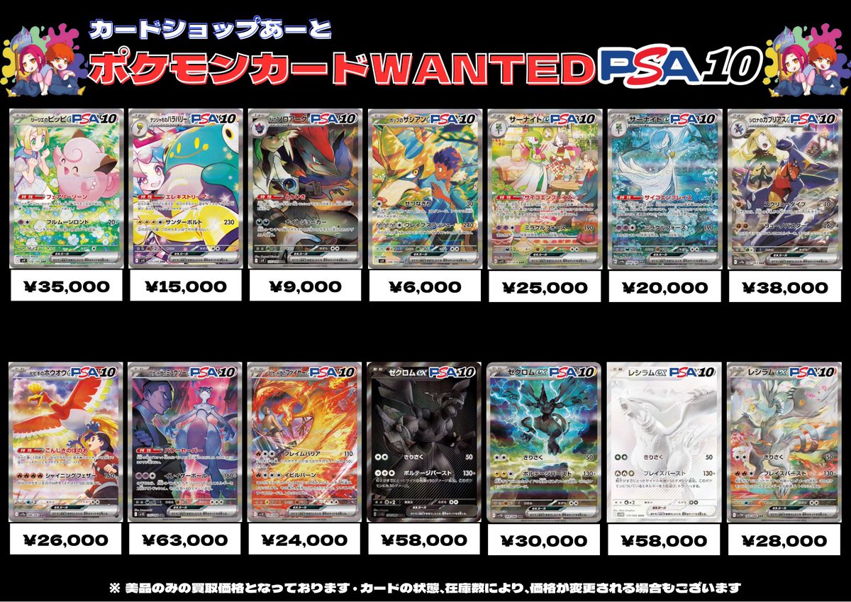 ポケモンカード PSA10 買取表 ✨️ 当店の買取査定はお客様の大切な