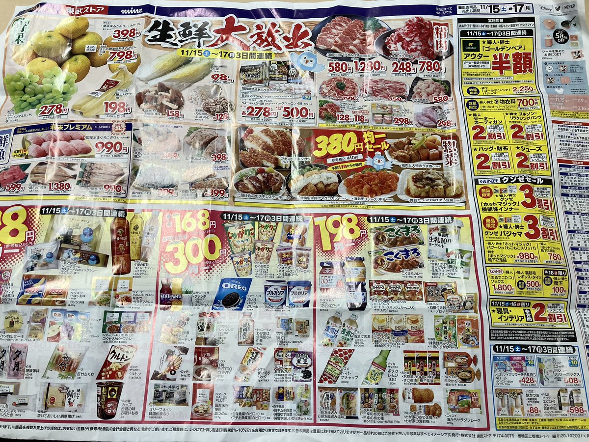 東武ストア下赤塚店からのお知らせ】 本日のおすすめ😄 只今、東武