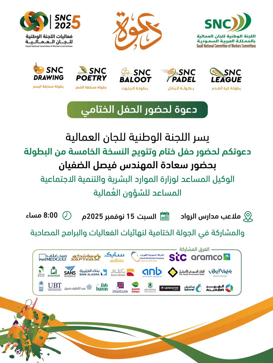 S N C الـلـجـنـة الـوطـنـيـة tweet media