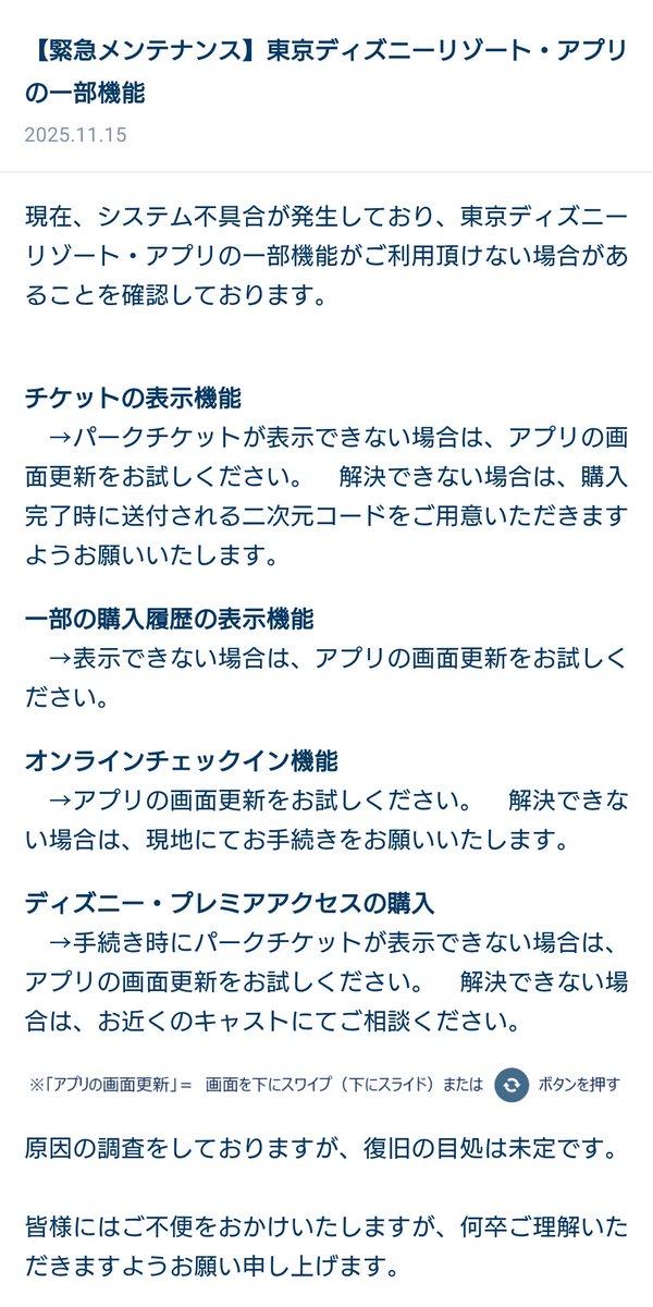 ━━━━━━━━━━━━ #東京ディズニーリゾート ⚠️⚠️緊急