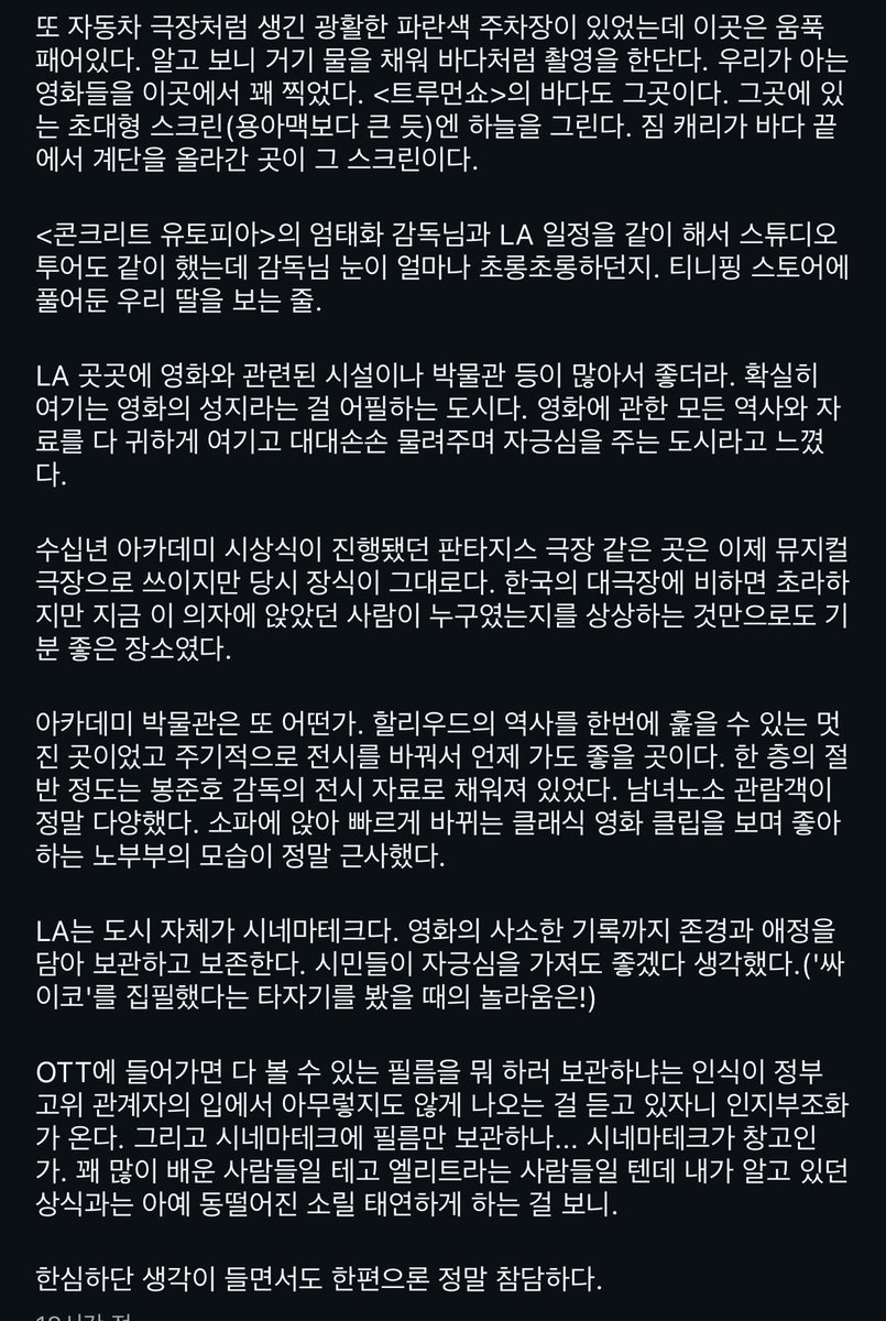 xa0de's tweet image. 번역가 황석희님 인스타 

“시네마테크(cinémathèque)의 '테크(thèque)'가 도서관, 보관소라는 의미라는 걸 알고는 하는 말인지. 보관소가 보관소로 지어지지 않고 있으니 하는 말인데 저게 말이야 방구야. 그리고 어떤 영화인이 저딴 소릴 하는지 면전에서 물어보고 싶다. (…)“