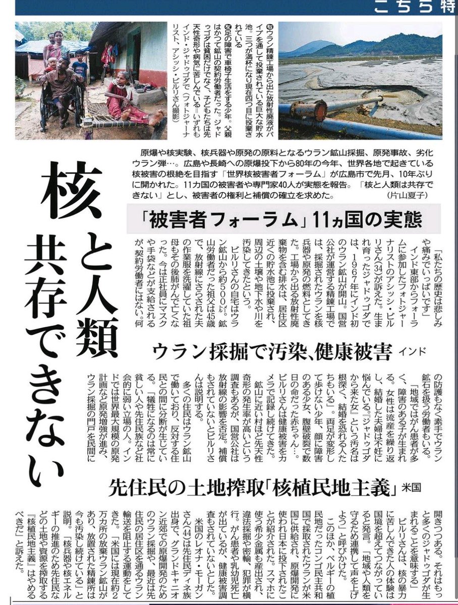 ma_esq's tweet photo. 東京新聞の片山夏子記者が、先日広島市で開かれた「世界核被害者フォーラム」を見開きの記事に大きく取り上げてくださいました。ありがとうございます😊

https://t.co/UtKrLeyRAt

#核と人類は共存できない
#ヒバクシャ
#uranium #indigenouspeoples 
#nonukes https://t.co/uiqXaelDTB