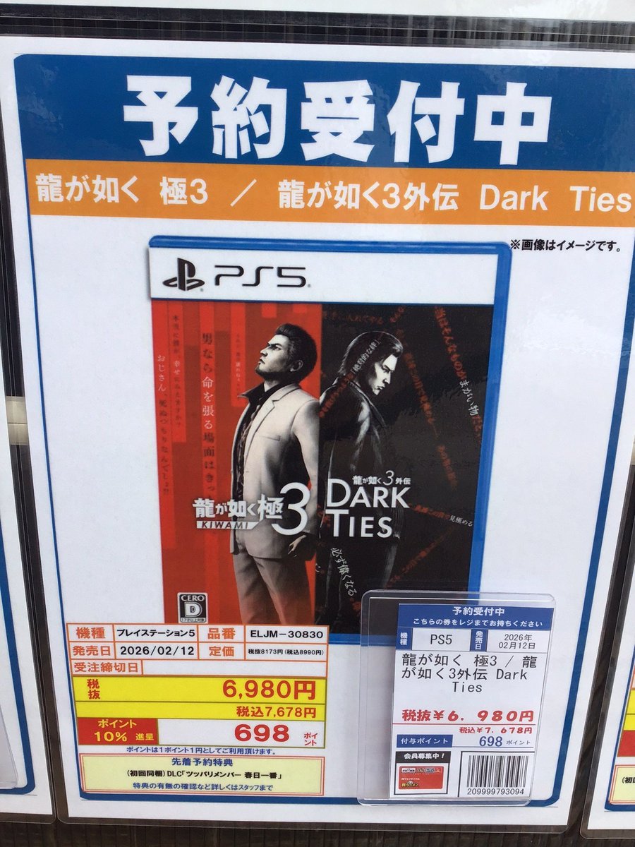 ☀予約受付中☀ 2/12発売 PS5/PS4/Switch2 「龍が如く極3/龍が如く3