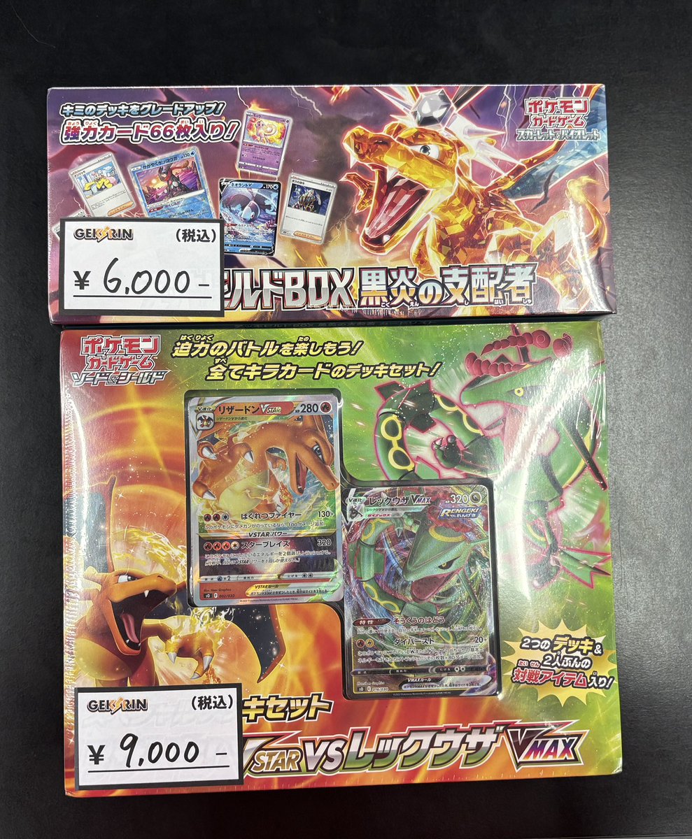 ⚡️買取&入荷速報⚡️】 ・デッキビルドBOX 黒炎の支配者