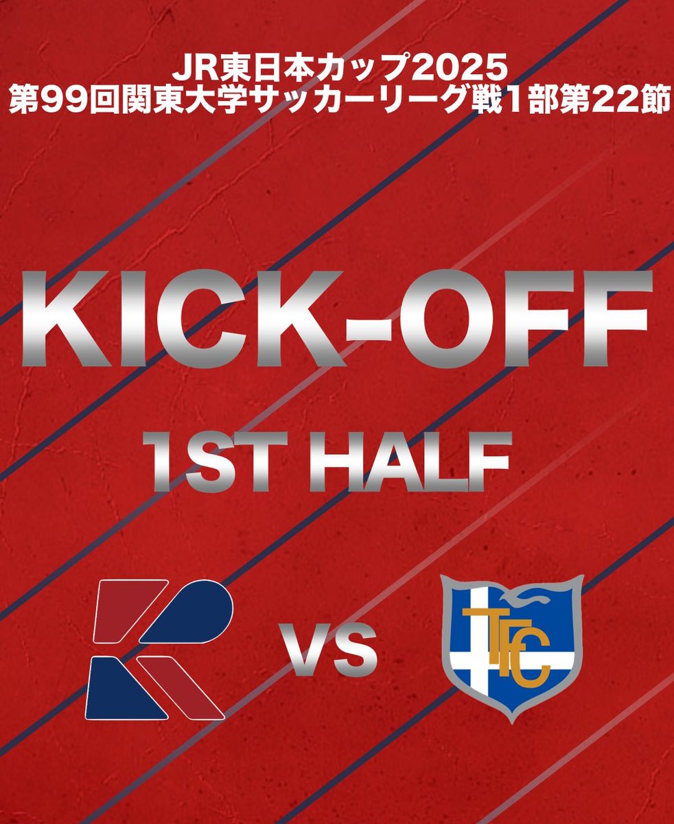 JR東日本カップ2025第99回関東大学サッカーリーグ戦1部第22節