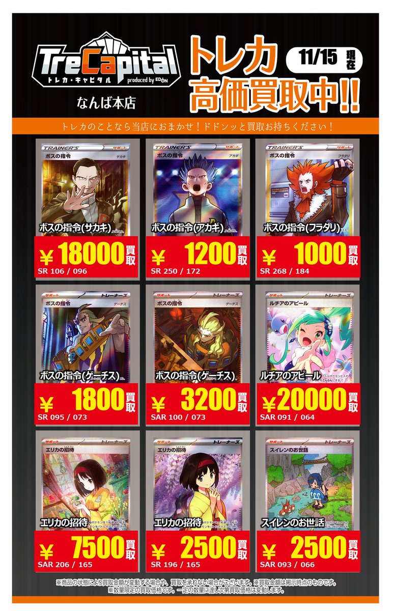 💡トレカキャピタルなんば本店💡 🔥ポケモンカード高価買取🔥 高
