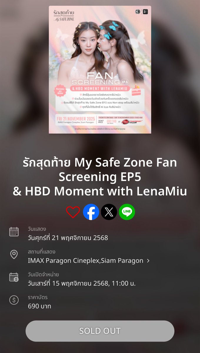 ในเวปขึ้น sold out แล้ว #รักสุดท้ายEP4 #LenaMiu #ลีน่าหมิว