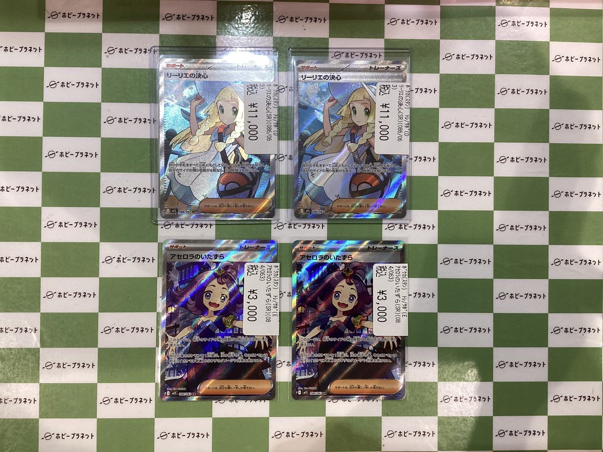 ポケカ】 👒リーリエの決心(SR)👒 👻アセロラのいたずら(SR)👻 お